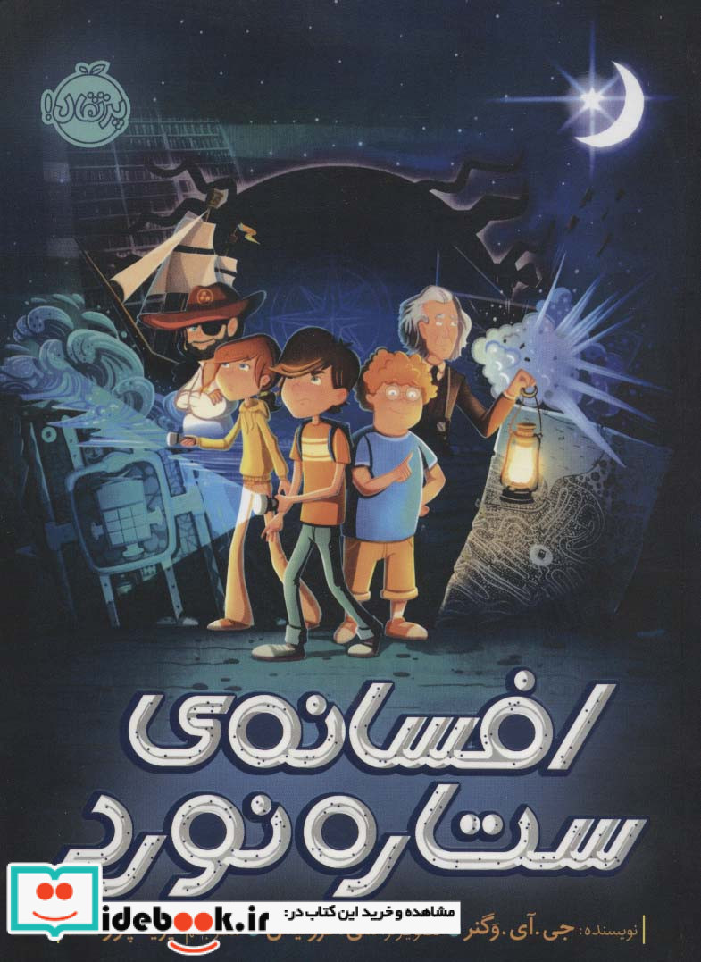 افسانه ستاره نورد