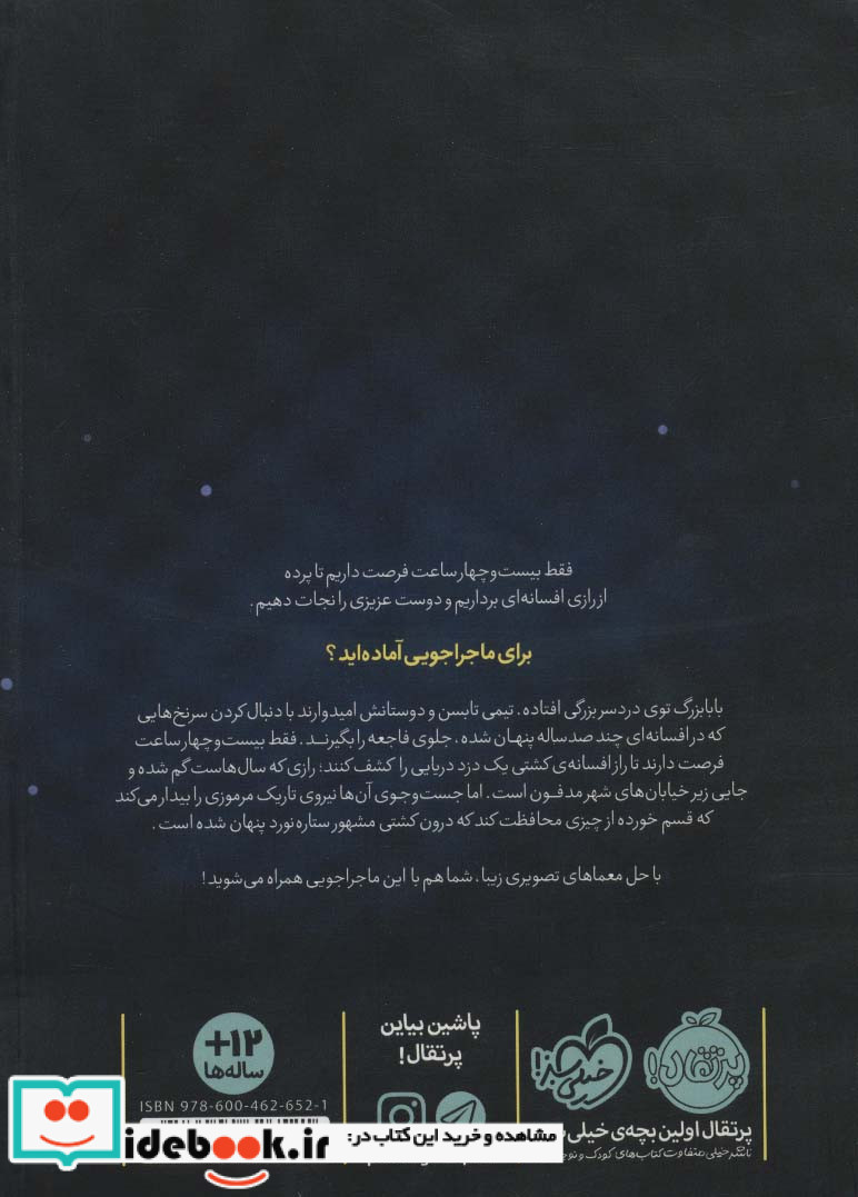 افسانه ستاره نورد