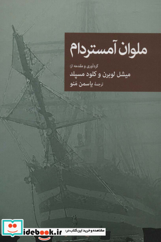 ملوان آمستردام