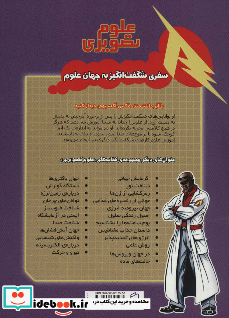 همراه با ابر دانشمند مکس آکسیوم سازگاری جانداران