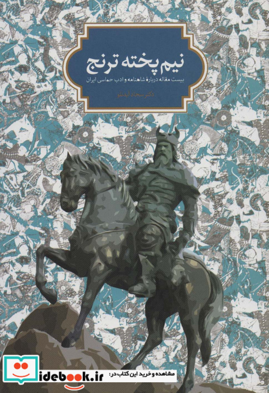 نیم پخته ترنج