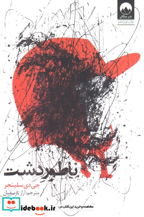 ناطور دشت نشر میلکان
