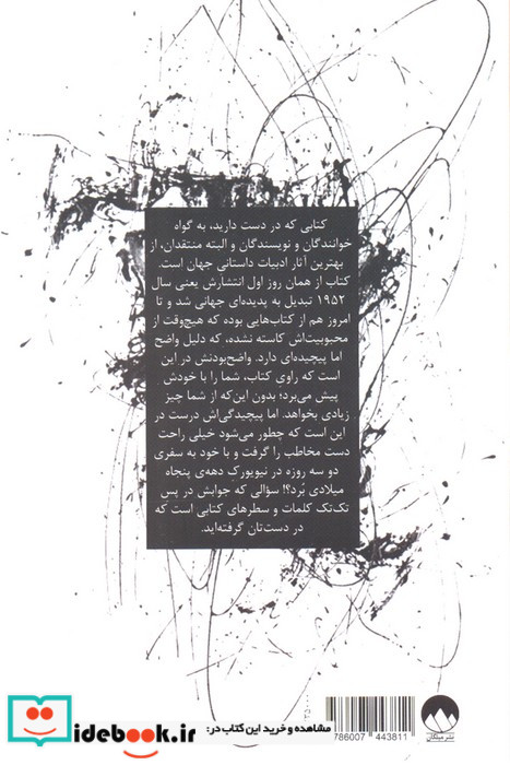 ناطور دشت نشر میلکان