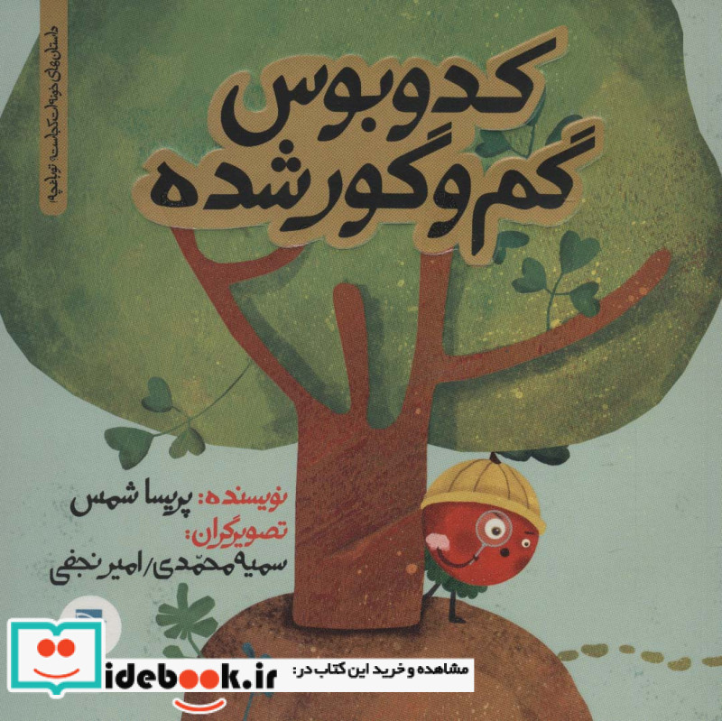 کدوبوس گم و گور شده