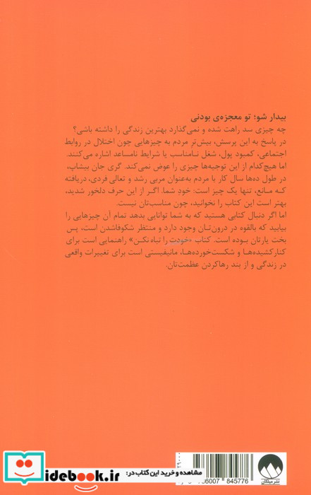 خودت را تباه نکن