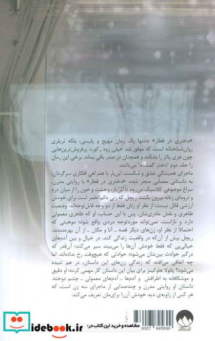 دختري در قطار