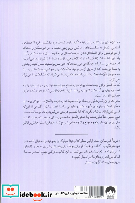 کاش وقتی بیست ساله بودم می دانستم
