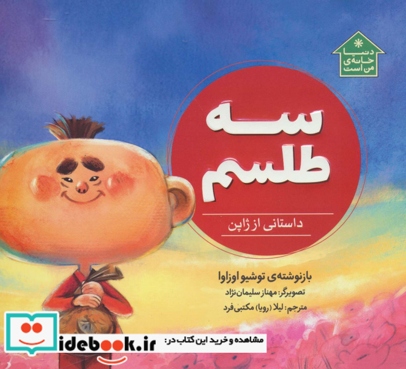 سه طلسم