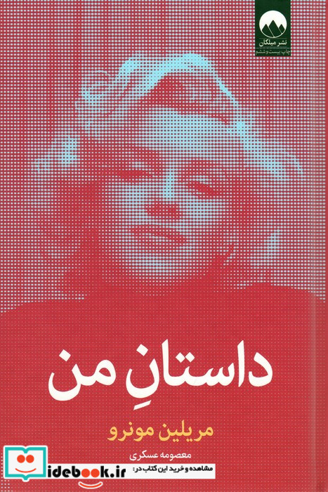 داستان من نشر میلکان