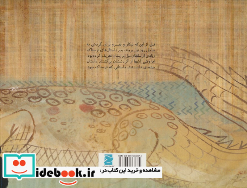 سلطان نیل