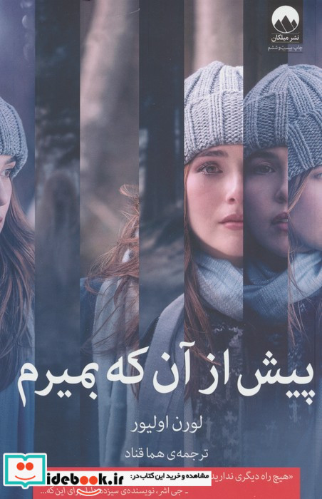 پیش از آن که بمیرم
