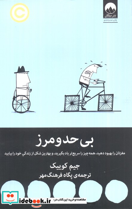 بی حد و مرز نشر میلکان