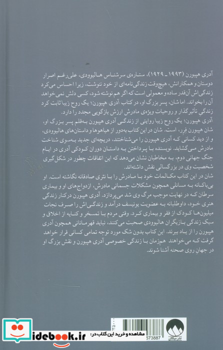 آدری هپبورن یک روح زیبا