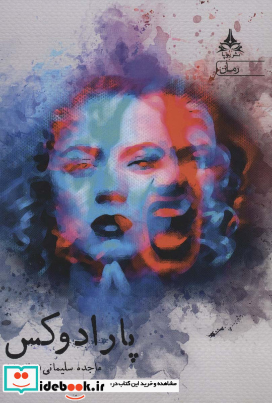 پارادوکس نشر یوپا