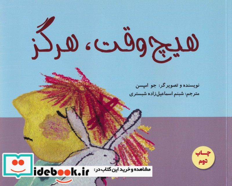 هیچ وقت هرگز