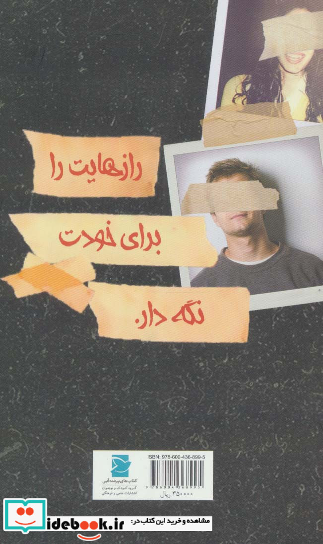 راز بین آن دو می ماند اگر یکی شان مرده باشد