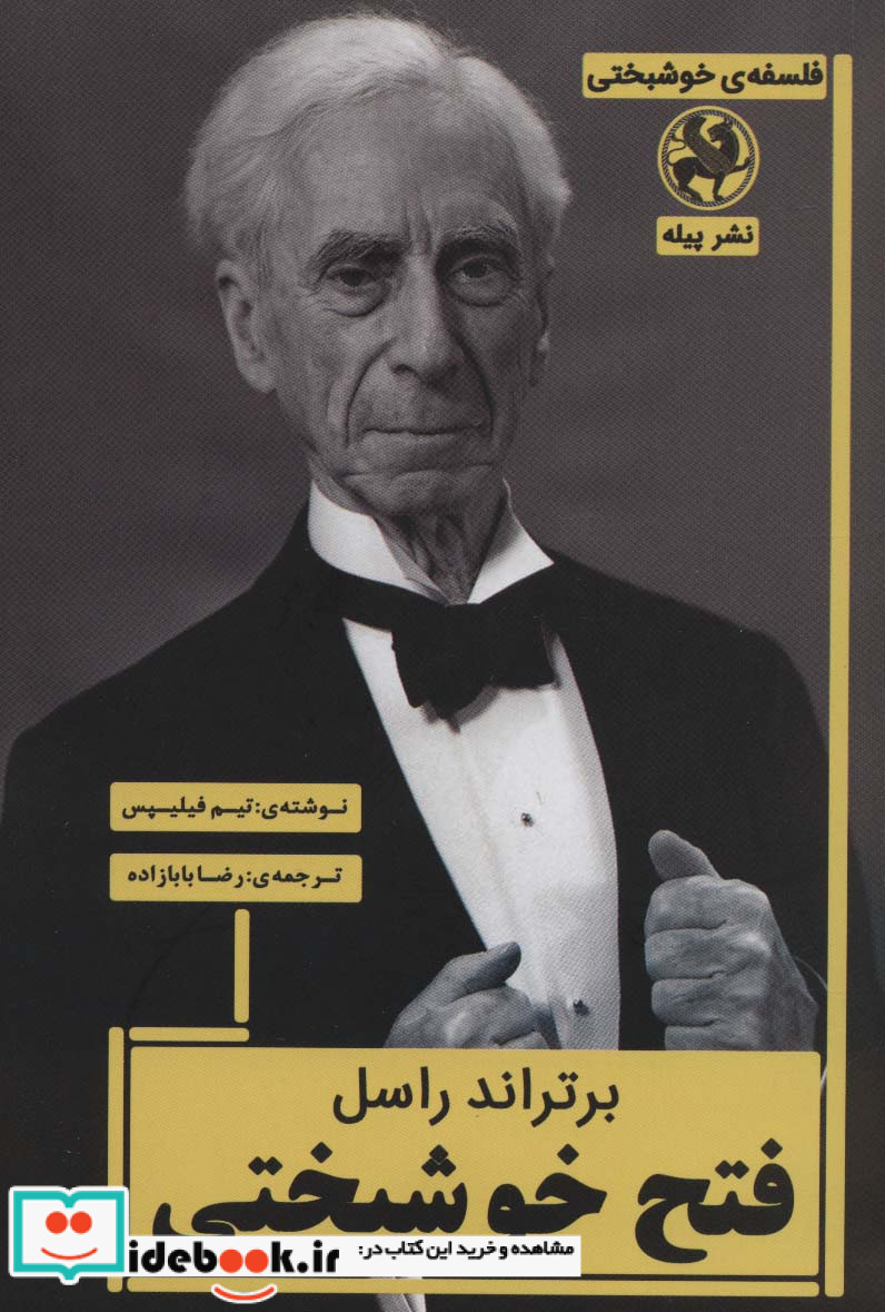 برتراند راسل فتح خوشبختی