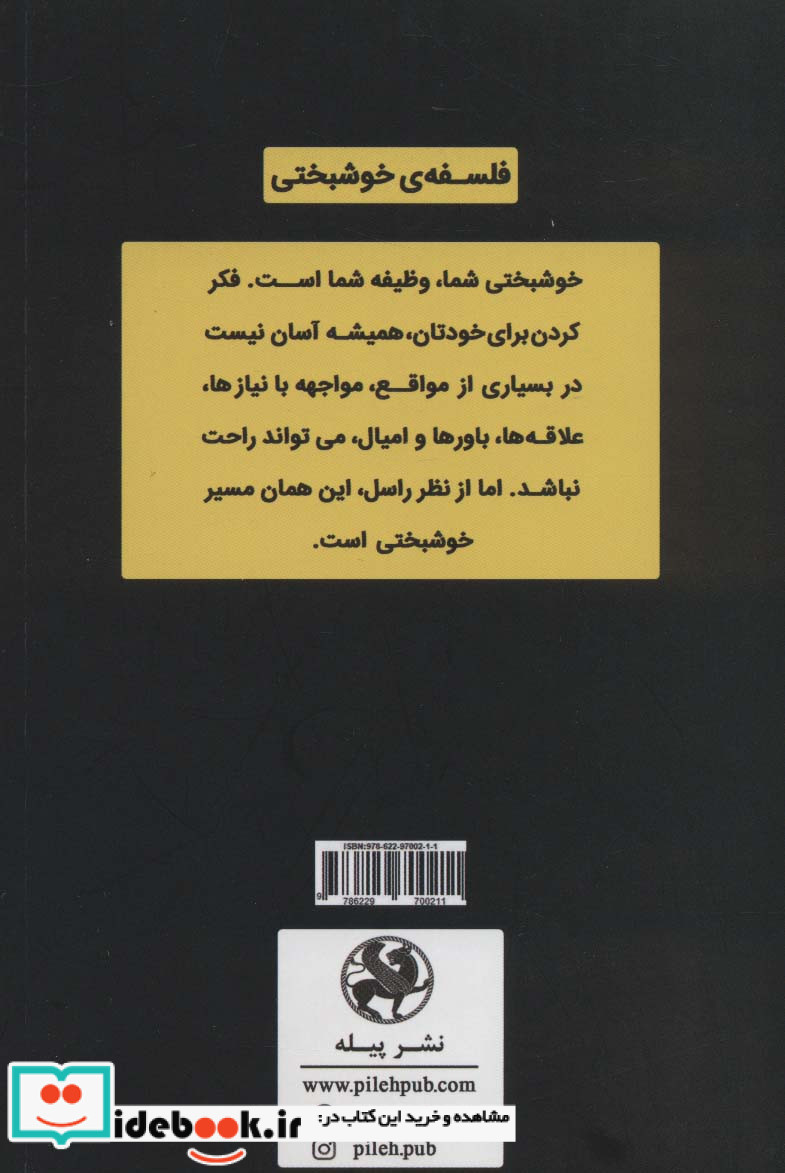 برتراند راسل فتح خوشبختی