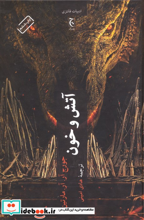 ادبیات فانتزی90
