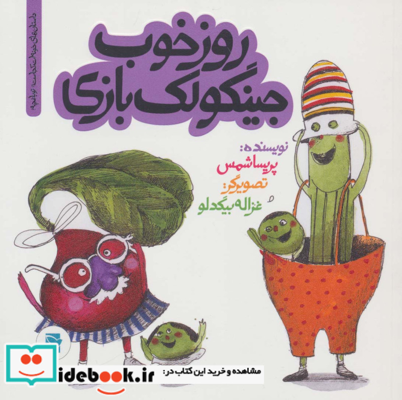 روز خوب جینگولک بازی