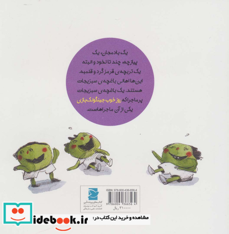 روز خوب جینگولک بازی