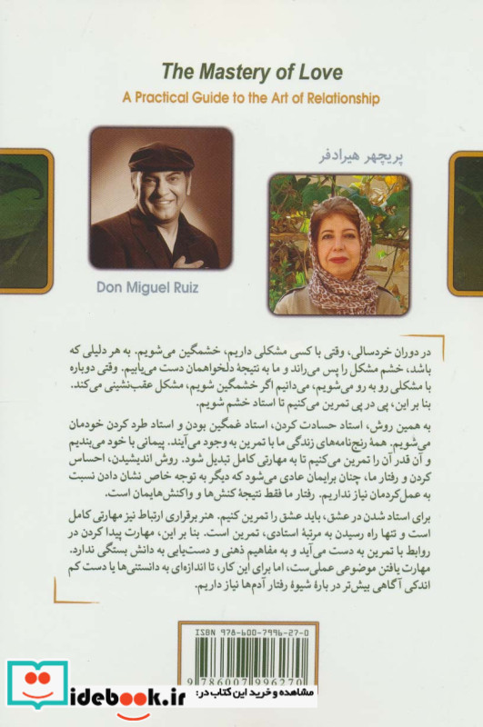 استادی عشق راهنمایی کاربردی برای هنر رابطه