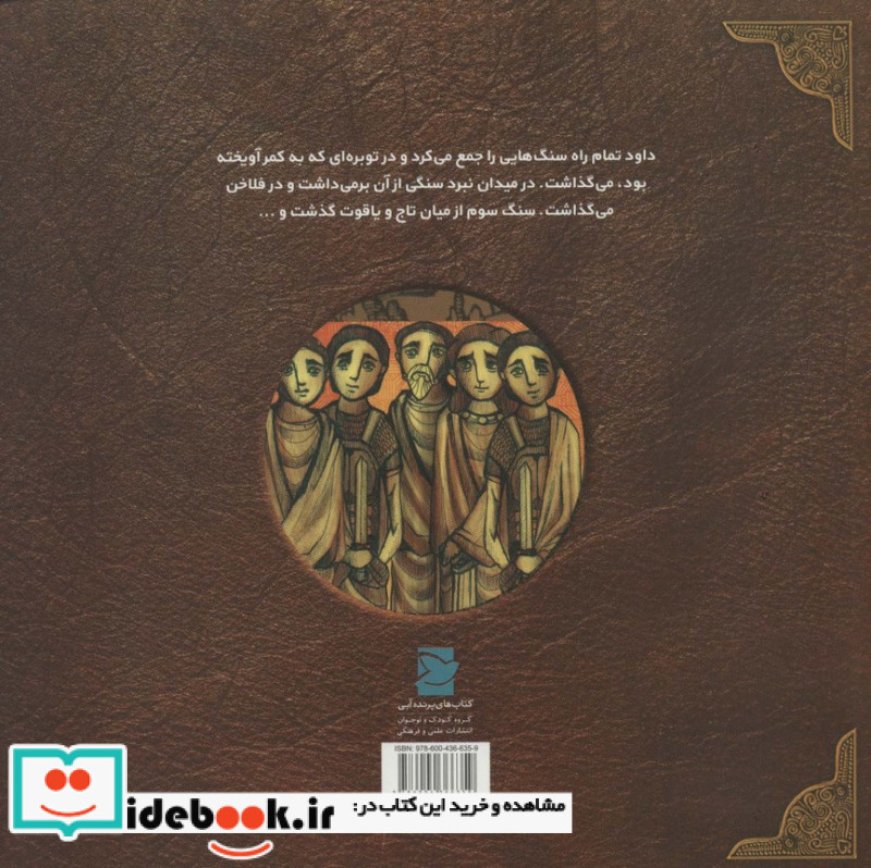 آواز خوش 1 پیامبر