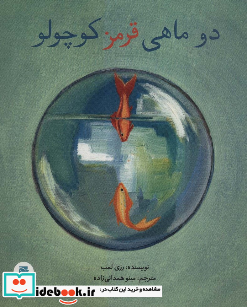 2 ماهی قرمز کوچولو