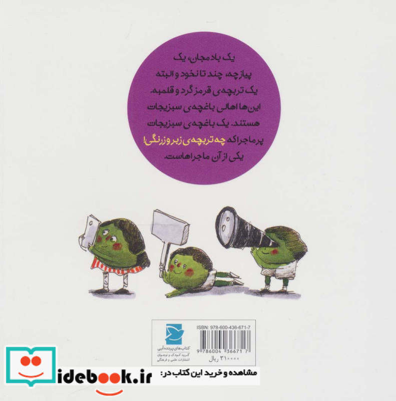 چه تربچه زبروزرنگی