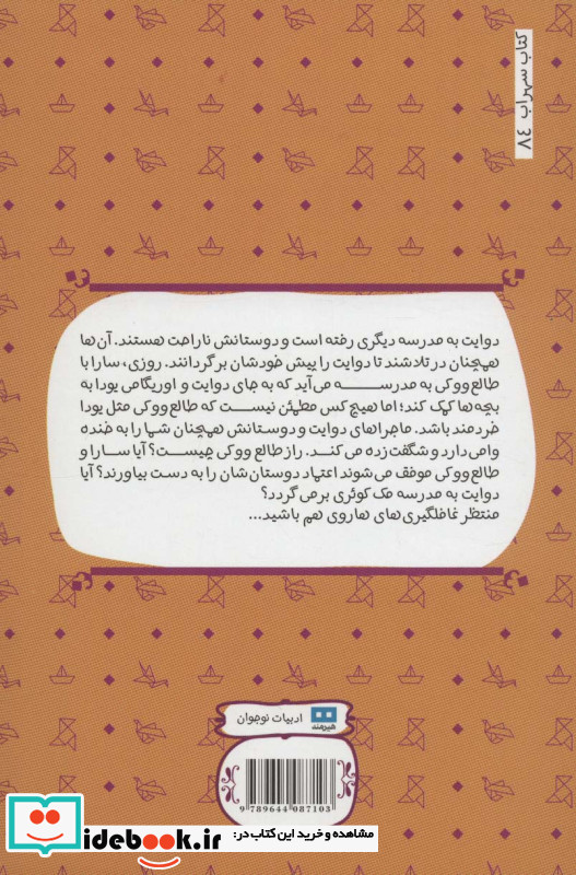 راز طالع ووکی