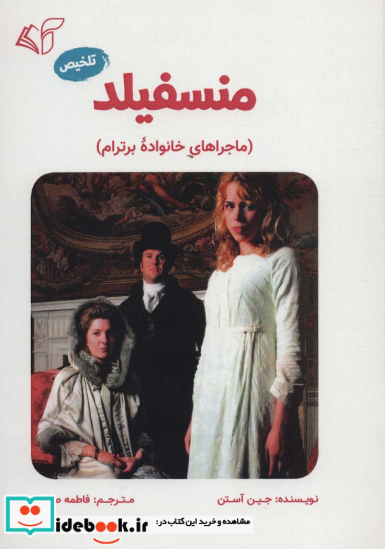 منسفیلد