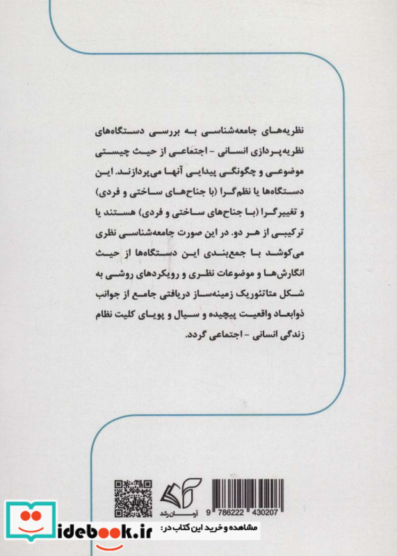 جامعه شناسی نظری نشر آرمان رشد
