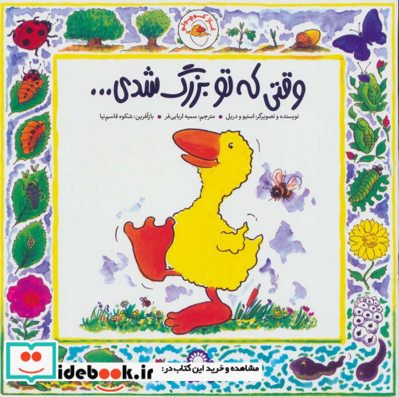 غاز کوچولو وقتی که تو بزرگ شدی