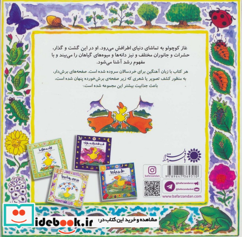 غاز کوچولو وقتی که تو بزرگ شدی