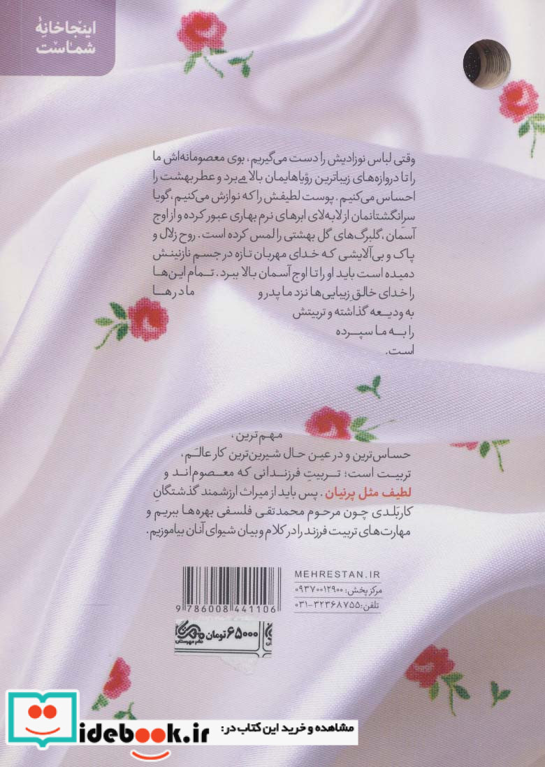 لطیف مثل پرنیان