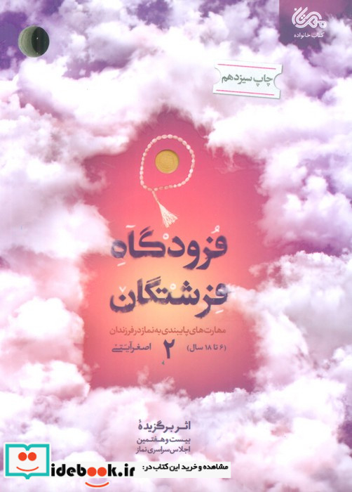 فرودگاه فرشتگان 2