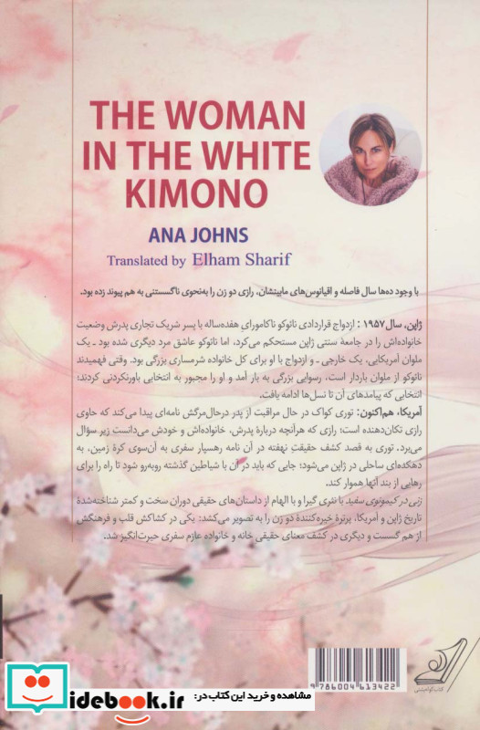 زنی در کیمونوی سفید