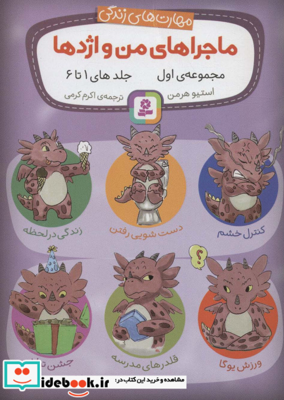 ماجراهای من و اژدها