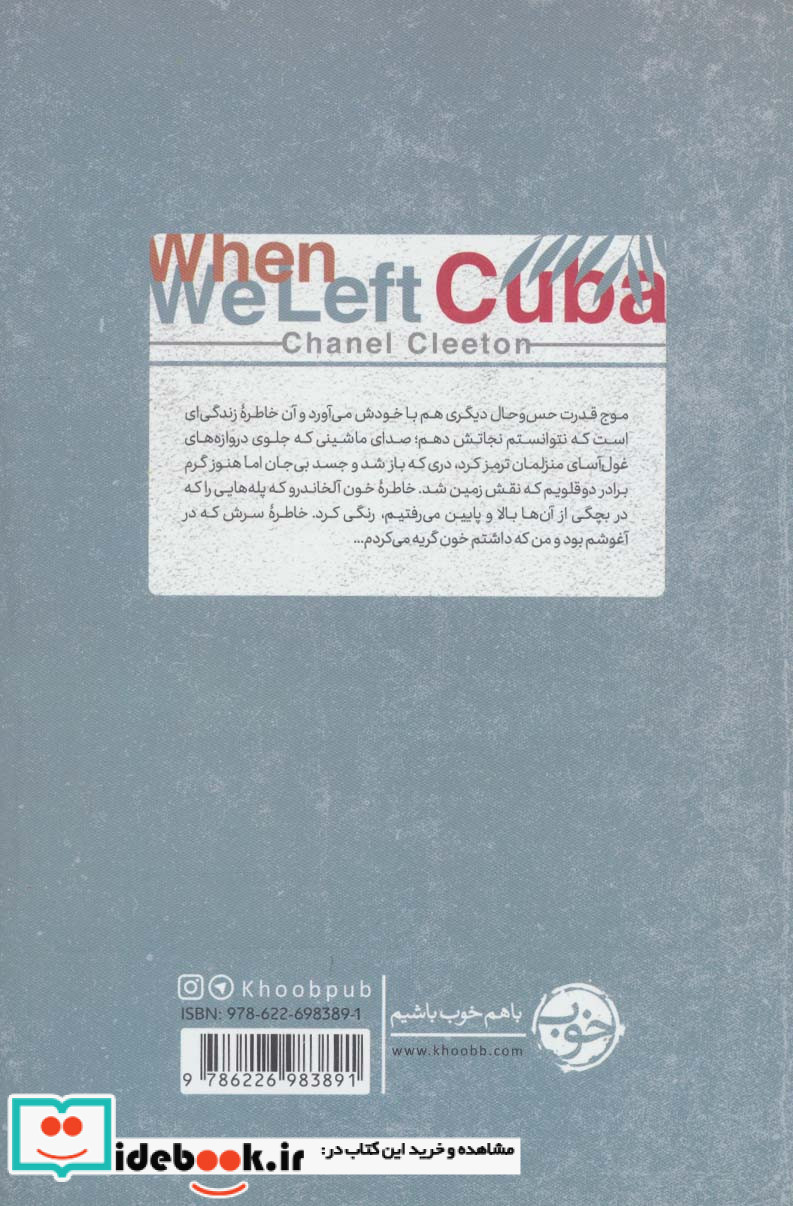 وداع با کوبا
