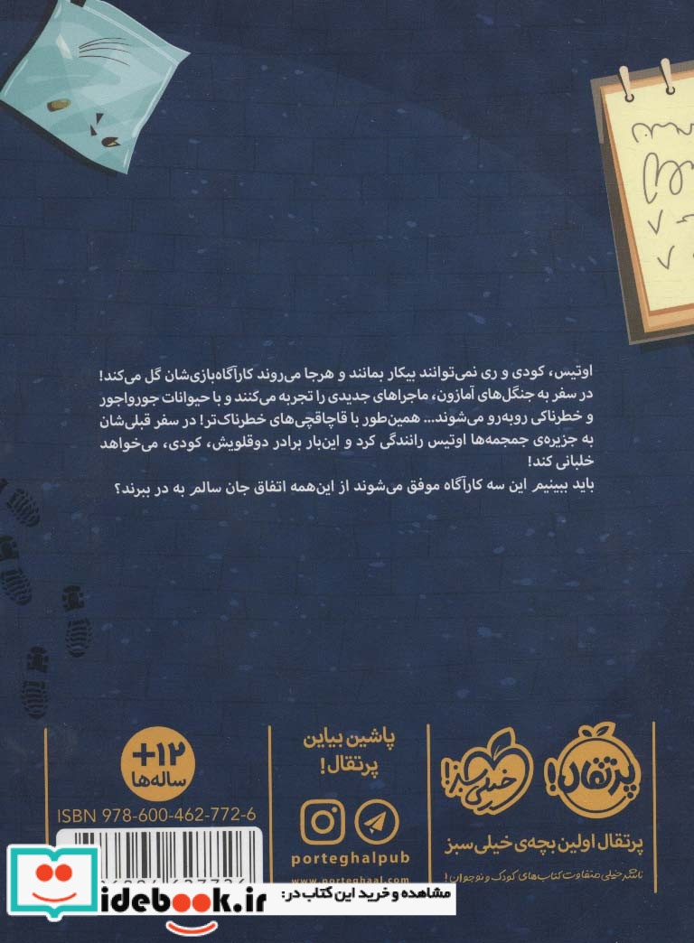 این سه کارآگاه 2