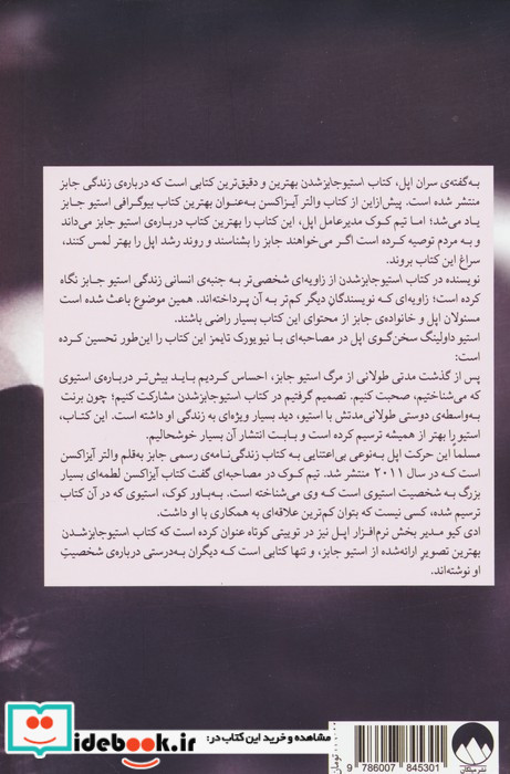 استیو جابز شدن