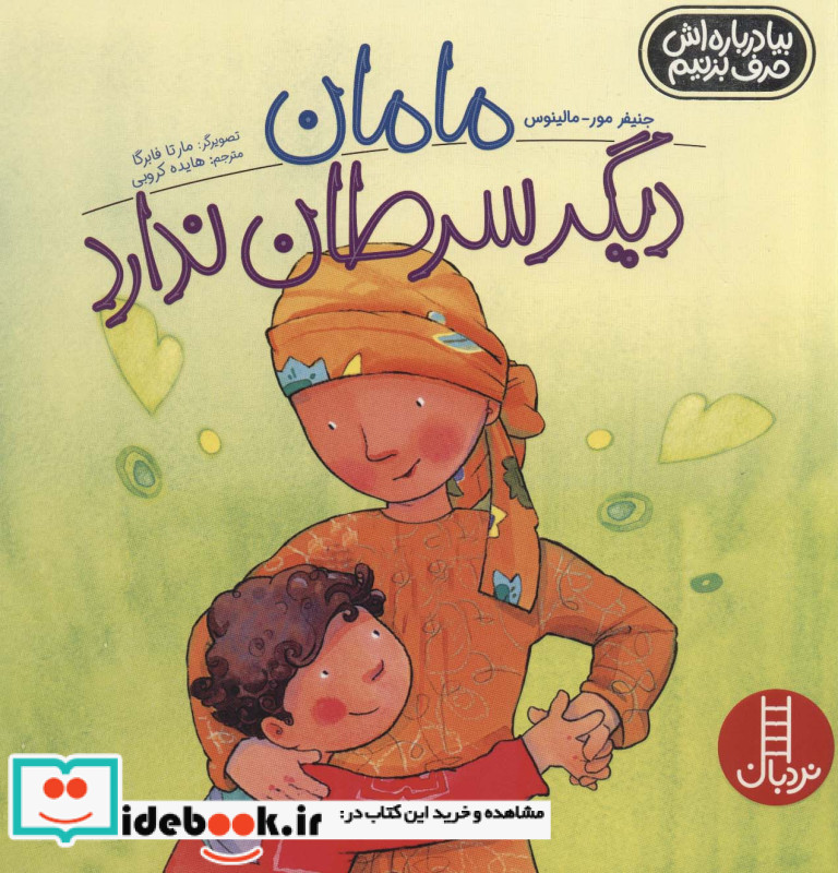 مامان دیگر سرطان ندارد