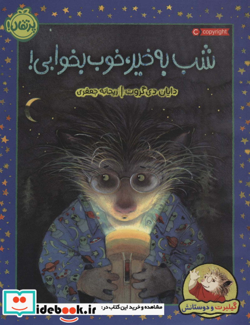 شب به خیر خوب بخوابی