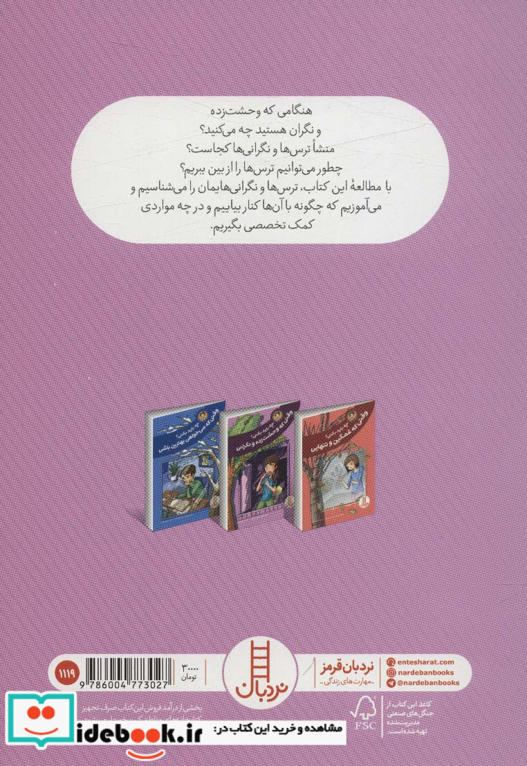 چه باید بکنی؟وقتی که وحشت زده و نگرانی