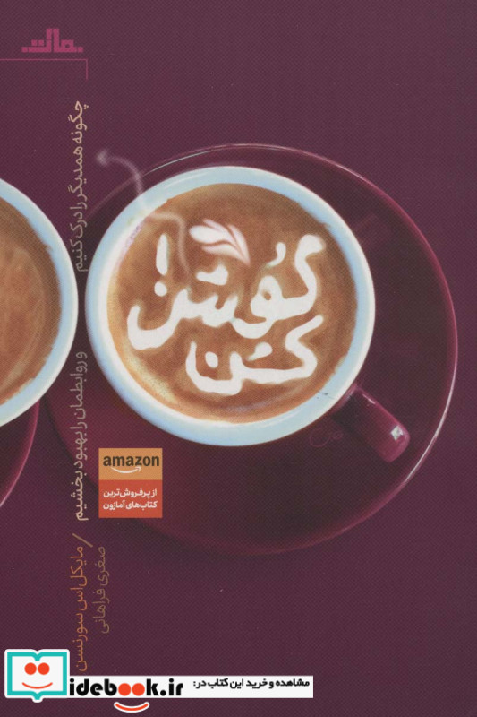 گوش کن نشر مات