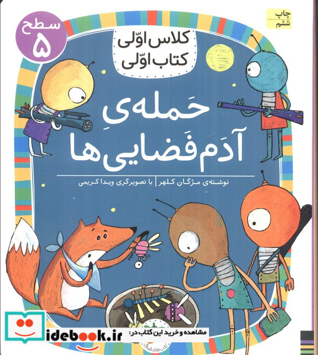 حمله آدم فضایی ها