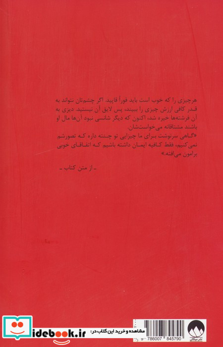 رها در باد