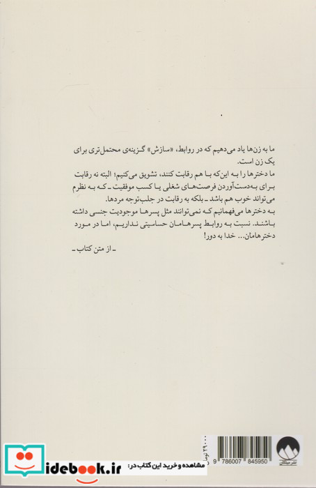 همه باید فمینیست باشیم