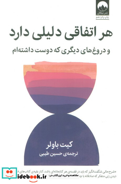 هر اتفاقی دلیلی دارد
