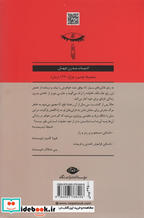 دختر گمشده نشر نگاه